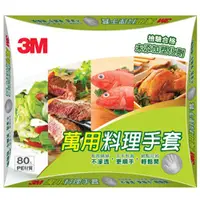 在飛比找樂天市場購物網優惠-3M 萬用料理手套 80入