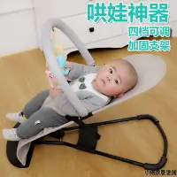 在飛比找蝦皮購物優惠-嬰兒搖搖椅哄娃神器寶寶搖籃椅躺椅搖椅搖籃床安撫椅可摺疊可調節