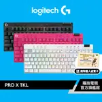 LOGITECH G 羅技PRO X LIGHTSPEED 無線機械式TKL遊戲鍵盤【電競館】