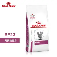 在飛比找Yahoo奇摩拍賣-7-11運費0元優惠優惠-法國皇家 ROYAL CANIN 貓用 RF23 腎臟病配方