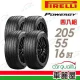 在飛比找遠傳friDay購物優惠-【PIRELLI 倍耐力】POWERGY 205/55/16