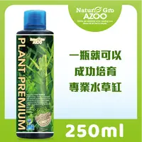 在飛比找PChome24h購物優惠-Nature Gro AZOO 自然生長 水草冠軍 250m