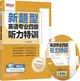 新題型：英語專業四級聽力特訓(附MP3)（簡體書）