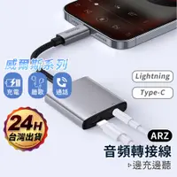 在飛比找蝦皮商城優惠-Mcdodo 音源轉接線 iPhone15 轉接頭【ARZ】