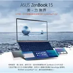 ASUS ZENBOOK UX534 FAC 15吋筆電 (I7-10510U/16G/512GB SSD/皇家藍)