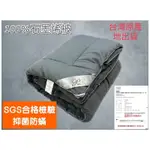 SGS合格檢驗證明【100%石墨烯被】上市知名大廠台灣製造遠紅外線智慧恆溫被 6X7尺/優品科技石墨烯雙人棉被/冬暖夏涼