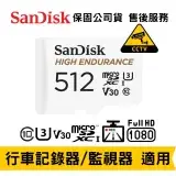 在飛比找遠傳friDay購物精選優惠-SanDisk 512GB 高耐寫 microSD記憶卡 監
