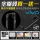 空壓殼★買一送一 ViVO X100 Pro X60 氣墊防摔保護殼 附掛繩孔 手機殼 手機套 保護套【潮玩】