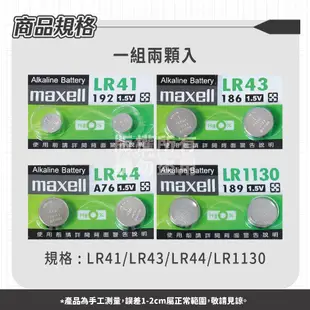 鈕扣電池 Maxell LR 圓形電池 LR44 LR41 LR1130 LR43  遙控器電池 兩入裝 鹼性電池