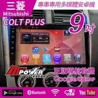 在飛比找Yahoo!奇摩拍賣優惠-送安裝 Mitsubishi COLT PLUS 13~18
