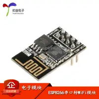 在飛比找淘寶網優惠-【優信電子】ESP-01S 無線透傳工業級 ESP8266串