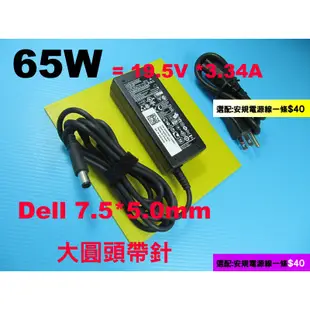 原廠 65w Dell 戴爾 變壓器 19.5V PA-12 PA-10 1525 1526 1440 1750 充電器