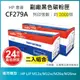 【超殺9折】【LAIFU 兩入優惠組】HP CF279A (79A) 相容黑色碳粉匣(1K) 適用 HP LaserJet Pro M12a