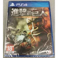 在飛比找蝦皮購物優惠-全新未拆 PS4遊戲《 進擊的巨人 》 中文版  現貨，數量