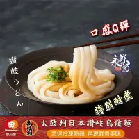 在飛比找樂天市場購物網優惠-【永鮮好食】讚岐烏龍麵 (250g/片/5片/包) 日本原裝