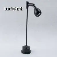 在飛比找蝦皮商城優惠-5Cgo LED 3W櫃台燈射燈立杆珠寶展櫃燈黃金首飾玻璃玉