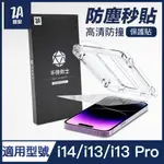 喆安ZA 6.1吋 I14 I13 PHONE 14 13PRO 13 適用 高透防撞3D滿版 9H玻璃保護貼(附貼膜神器)