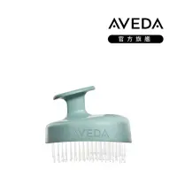 在飛比找momo購物網優惠-【AVEDA】蘊活淨瑕循環按摩刷(全新頭皮保養 呵護髮肌齡)