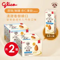 在飛比找momo購物網優惠-【Glico 格力高】杏仁果效果飲 杏仁果奶196mlx2箱