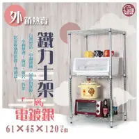 在飛比找蝦皮購物優惠-鐵力士架【銀黑-二色】61x46x120cm三層架【免運費】