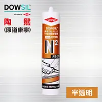 在飛比找PChome24h購物優惠-陶熙 N2 中性【半透明】矽力康 - silicone 30