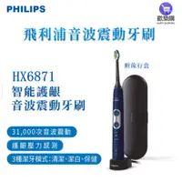 在飛比找蝦皮購物優惠-PHILIPS 飛利浦 HX6871 智能 護齦 音波 震動