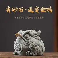 在飛比找momo購物網優惠-【麟鳳呈祥】開運招財金蟾蜍擺飾 青砂石通寶金蟾(贈咬金幣一枚