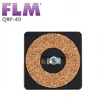 【控光後衛】FLM 德國孚勒姆 QRP-40 雲台快拆板 公司貨