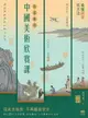 【電子書】有故事的中國美術欣賞課：看懂國寶，有方法，腦補歷史、入門經典的快速鍵