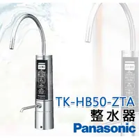 在飛比找蝦皮購物優惠-❤頻頻小舖❤ Panasonic 國際牌 TK-HB50-Z