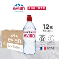 在飛比找蝦皮商城優惠-【evian依雲】天然礦泉水（運動瓶蓋750ml/12入）母