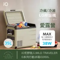 在飛比找momo購物網優惠-【iO】荒野旅人WILD TRAVELER G系列行動冰箱i