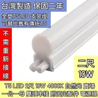 在飛比找Yahoo!奇摩拍賣優惠-【築光坊】雙孔 T5 LED 一體支架燈 2呎 10W 自然