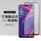 OPPO R17Pro 全滿版覆蓋鋼化膜9H黑邊透明玻璃保護貼(R17 Pro保護貼R17 Pro鋼化膜)