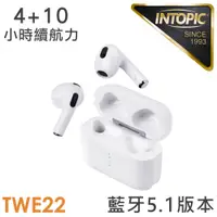 在飛比找PChome24h購物優惠-INTOPIC 廣鼎 真無線藍牙耳機(JAZZ-TWE22)