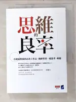 思維的良率：台積電教我的高效工作法，像經營者一樣思考、解題_彭建文【T8／財經企管_IM6】書寶二手書