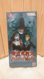 【桌遊侍】吸血鬼教父 :VAMPIRE MAFIA 正版實體店面快速出貨 《免運.再送充足牌套》狼人殺.角色豐富