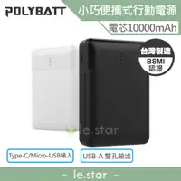 在飛比找蝦皮商城優惠-POLYBATT 小巧行動電源 SP1021-15000M 