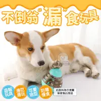 在飛比找PChome24h購物優惠-【PET DREAM】微笑不倒翁 漏食玩具 寵物漏食器 不倒