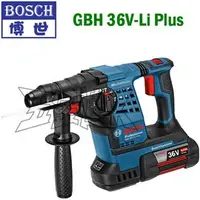 在飛比找PChome商店街優惠-☆【五金達人】☆ BOSCH 博世 GBH36V-Li Pl