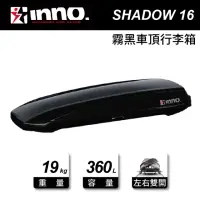 在飛比找momo購物網優惠-【INNO】SHADOW 16 霧黑 行李箱 車頂箱(200