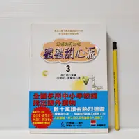 在飛比找蝦皮購物優惠-[ 山居 ] 蜜蜜甜心派 3 幸福好滋味 曲慧敏.黃蘭琇/譯