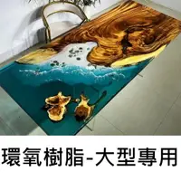 在飛比找樂天市場購物網優惠-【環氧樹脂2029】大件專用 750g 河流桌膠 厚板專用 