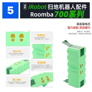 iRobot Roomba 掃地機器人 700、760、780 滾筒刷、邊刷、海帕濾網、電池 系列耗材