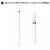 【觸控筆】Apple Pencil(第一代)含USB-C 對 Apple Pencil 轉接器*MQLY3TA/A