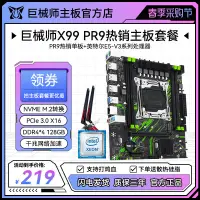 在飛比找蝦皮購物優惠-【限時下殺】巨械師X99 PR9主板2011-3電腦CPU套