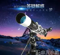 在飛比找樂天市場購物網優惠-天文望遠鏡 天文望遠鏡專業觀星高倍10000深空成人倍80D
