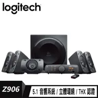 在飛比找蝦皮商城優惠-logitech 羅技Z906 環繞音效音箱系統 現貨 廠商