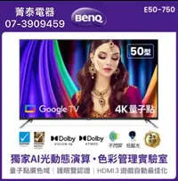 在飛比找Yahoo!奇摩拍賣優惠-☎『1月短促免運費』BENQ【E50-750】明碁 50吋 