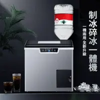 在飛比找樂天市場購物網優惠-【台灣現貨】製冰機碎冰機商用家用製冰碎冰一體機方冰製冰機製冰